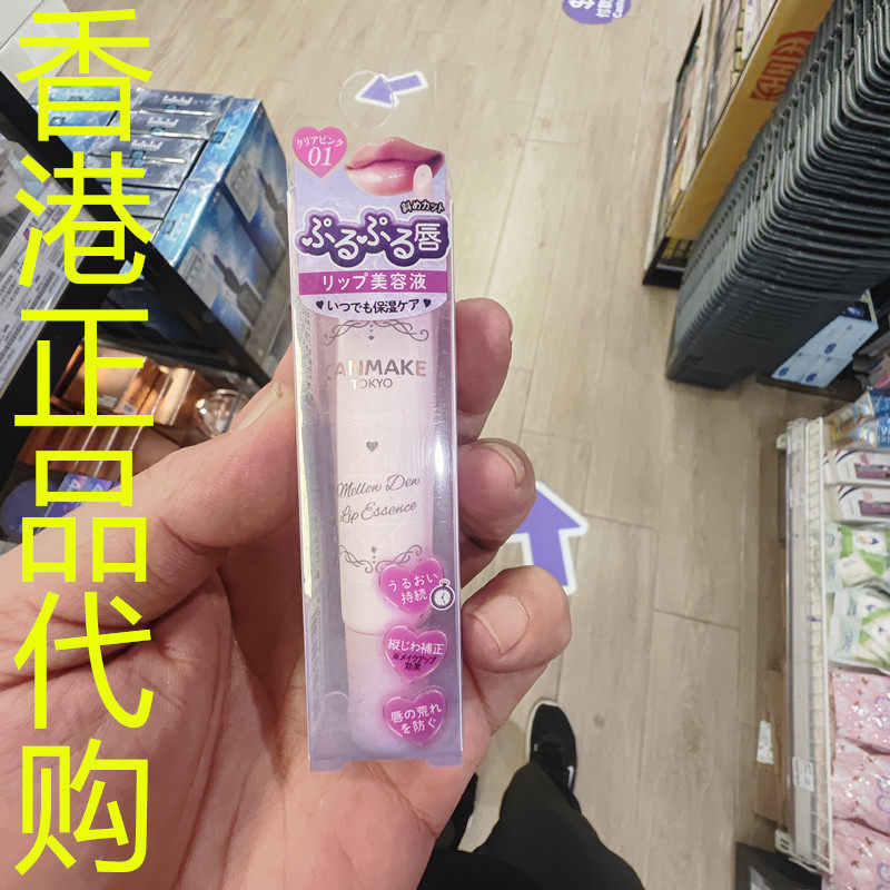 香港正品代购日本canmake/井田柔嫩护唇精华-01-透明粉-7G