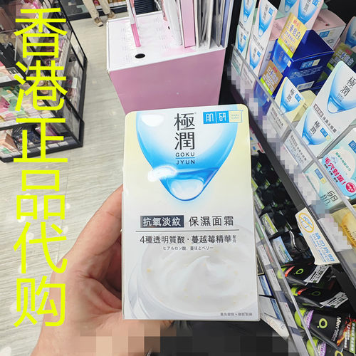 香港正品代购日本Hada labo肌妍抗氧化淡纹极润保湿面霜-抗氧淡纹