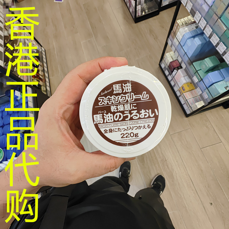 香港正品代购日本LOSHI马油滋润锁水舒缓修复防干燥保湿身体乳霜