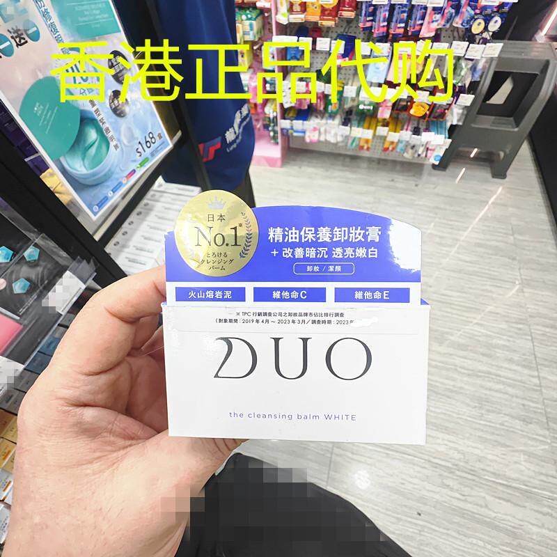 香港正品代购日本DUO皇牌清除暗沉去角质亮白卸妆膏洋甘菊香-蓝宇