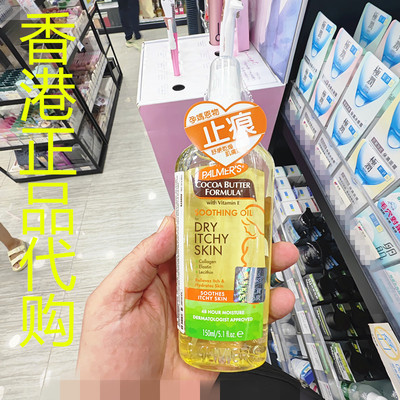香港正品代购美国PALMER‘S/帕玛氏雅儿保湿滋润抗敏舒缓肚纹油
