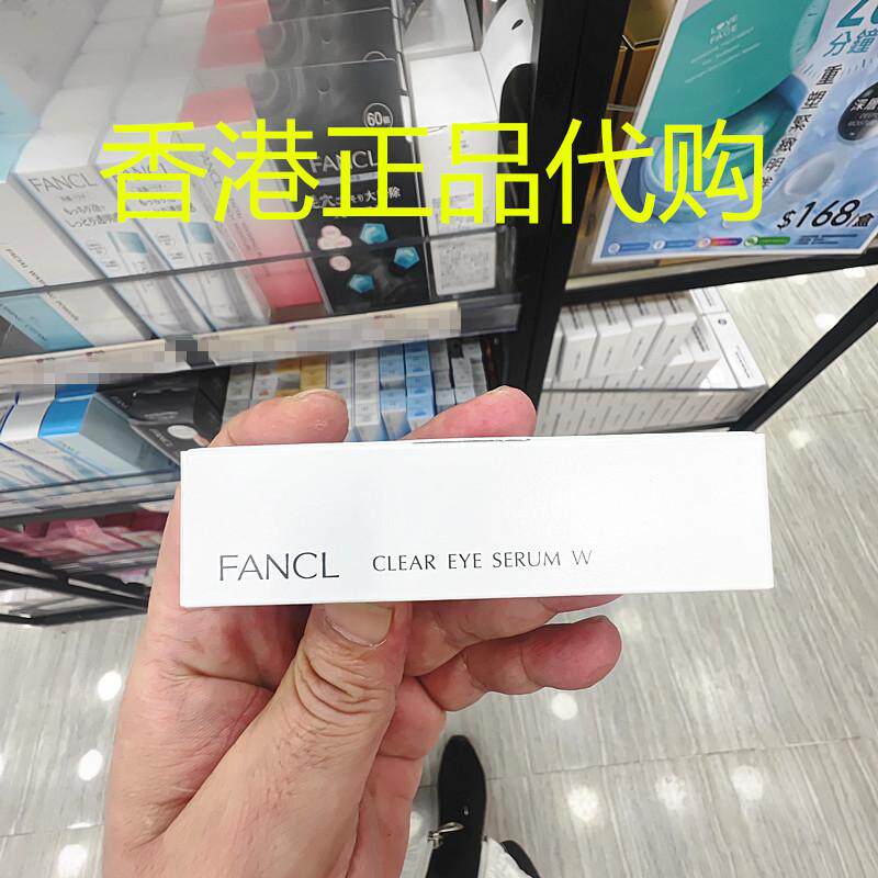 香港正品代购FANCL水盈焕亮眼霜眼部干燥改善暗沉保湿提亮肌肤