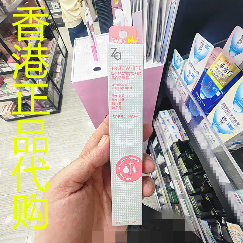 香港正品代购台湾Za/姬芮亮白保湿滋润遮瑕水润紧致防晒霜SPF34