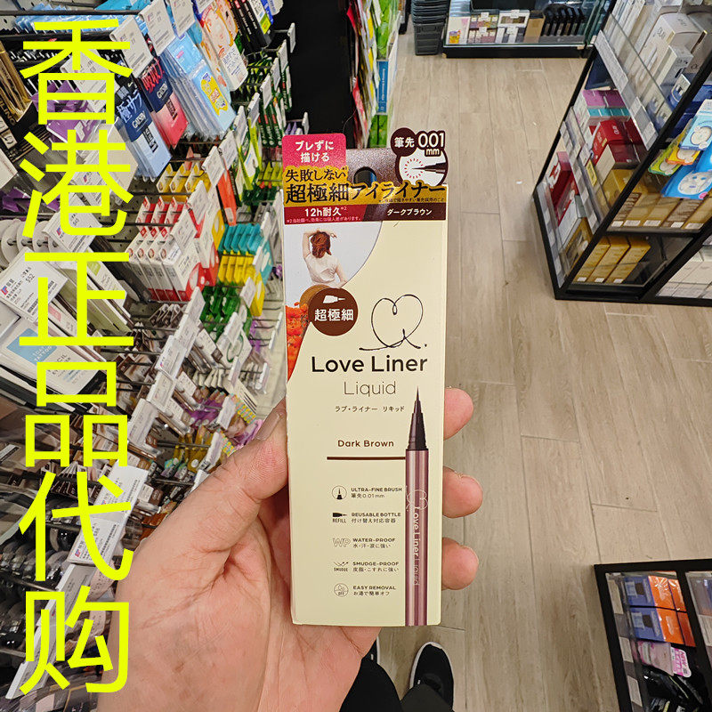 香港正品代购日本MSH LOVE LINER持久眼线液笔R5-极细深棕-0.55ML