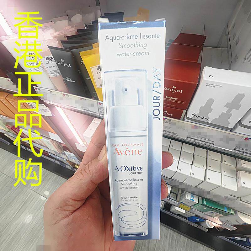 香港正品代购法国Avene雅漾抗氧化保湿修复提亮日间平滑水漾乳霜