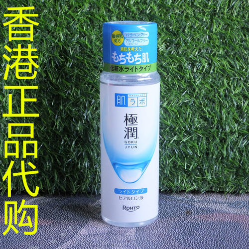 香港正品代购日本Hada Labo/肌研极润补水保湿化妆水-清爽型-日版