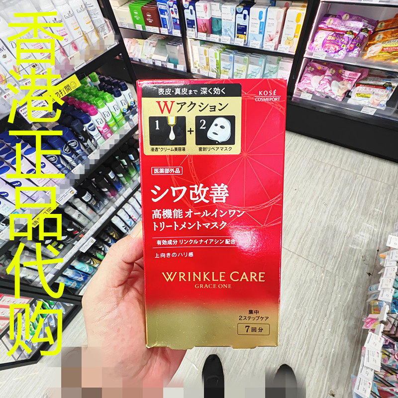 香港正品代购日本KOSE/高丝GRACE真皮还原多合一改善皱纹护理面膜