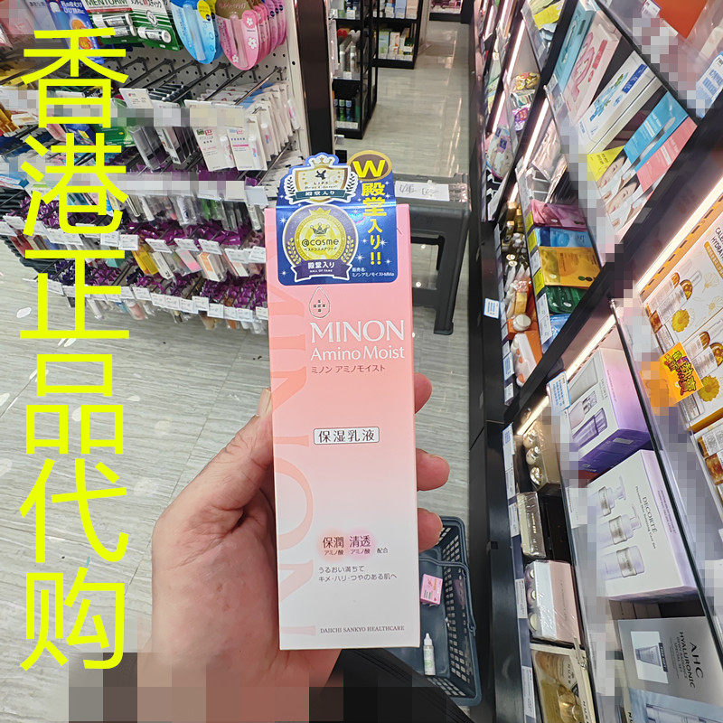 香港正品代购日本MINON/蜜浓氨基酸滋润水嫩舒缓弹性光滑保湿乳液