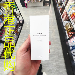 香港正品代购韩国ABIB抗皱亮白紧致毛孔保湿复活草镇定弹力精华液