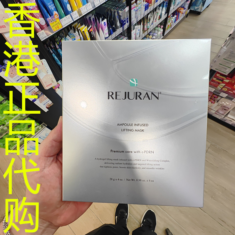 香港正品代购韩国REJURAN丽珠兰紧致提拉面膜-28G*4片