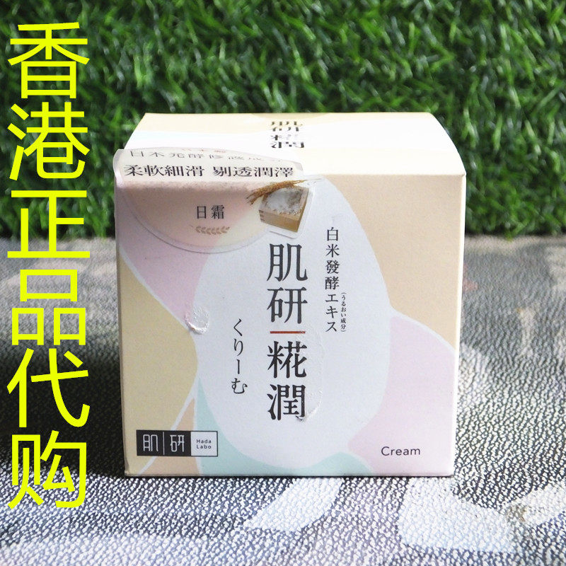 香港正品代购日本Hada labo肌妍保湿抗皱紧致修复淡纹花润雪凝霜