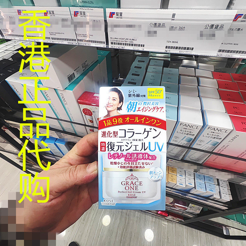 香港正品代购Kose/高丝GRACE ONE干燥抗皱保湿防老化亮白防晒凝露