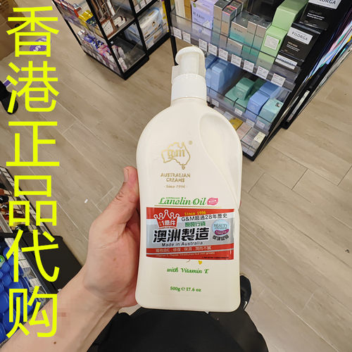 香港正品代购澳大利亚G&M/澳芝曼澳洲绵羊油维他命E身体保湿霜