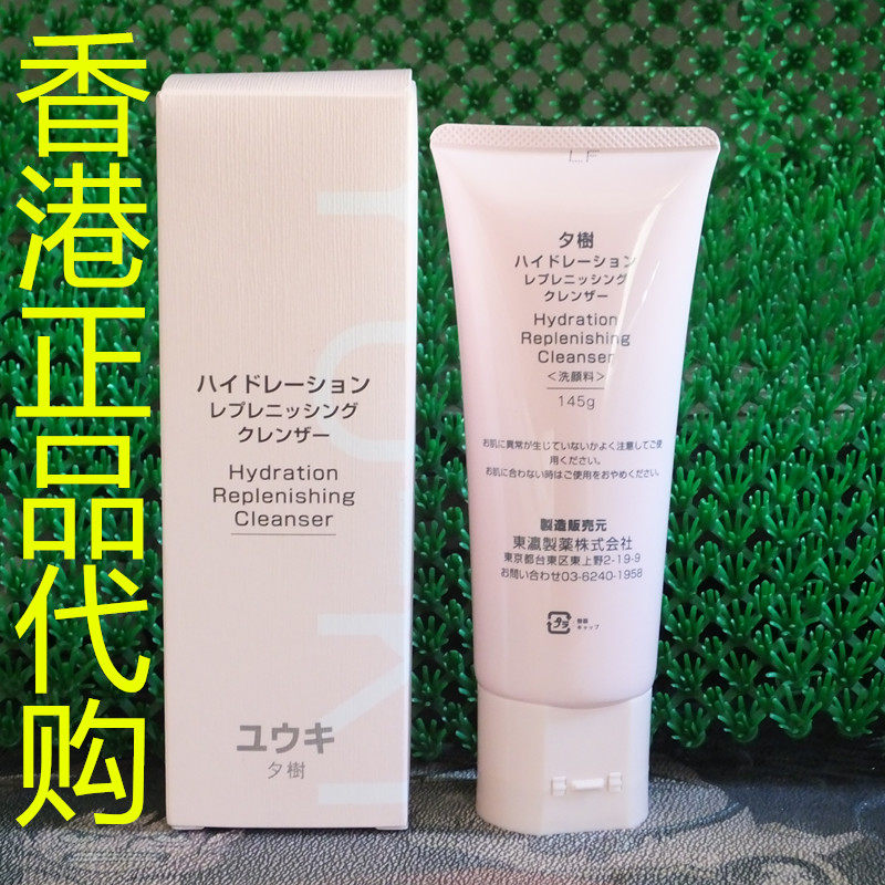 香港正品代购日本夕树沁润创清洁保湿抗皱紧致舒缓洁面乳洗面奶