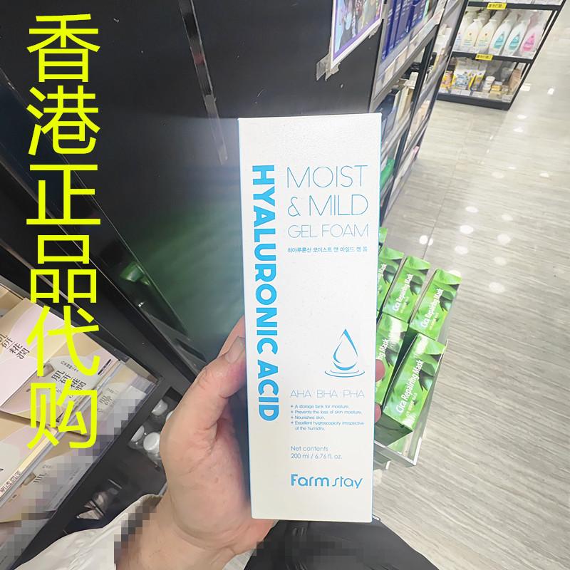 香港正品代购韩国Farmstay透明质酸清洁毛孔温和保湿洁面啫喱洗面