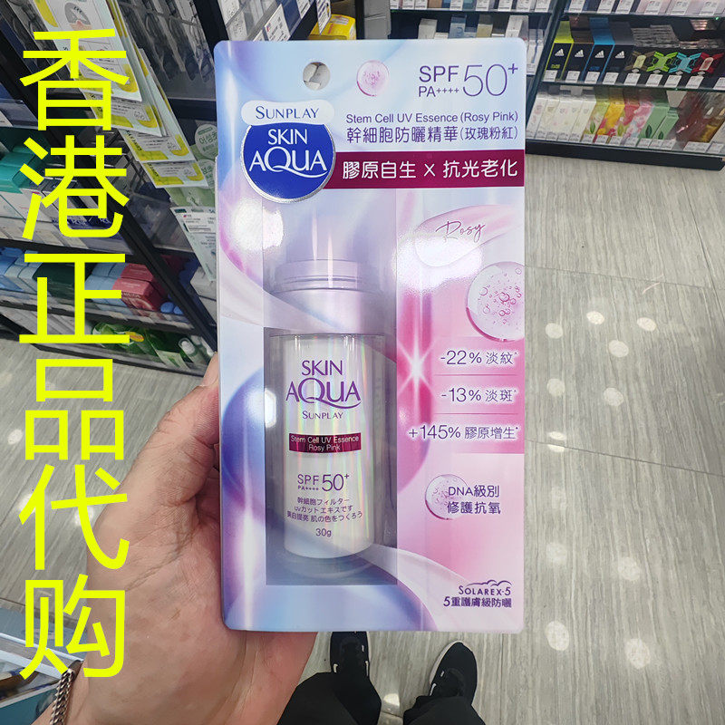 香港正品代购日本曼秀雷敦干细胞防晒精华-玫瑰粉红-SPF50