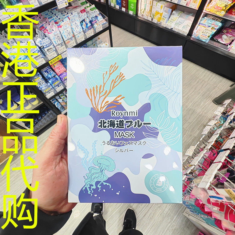 香港正品代购日本ROYNMI滋润补水保湿弹性水嫩呵护美肤面膜北海道,美容护肤/美体/精油,贴片面膜,淘宝优惠券,粉丝福利购,淘宝优惠卷