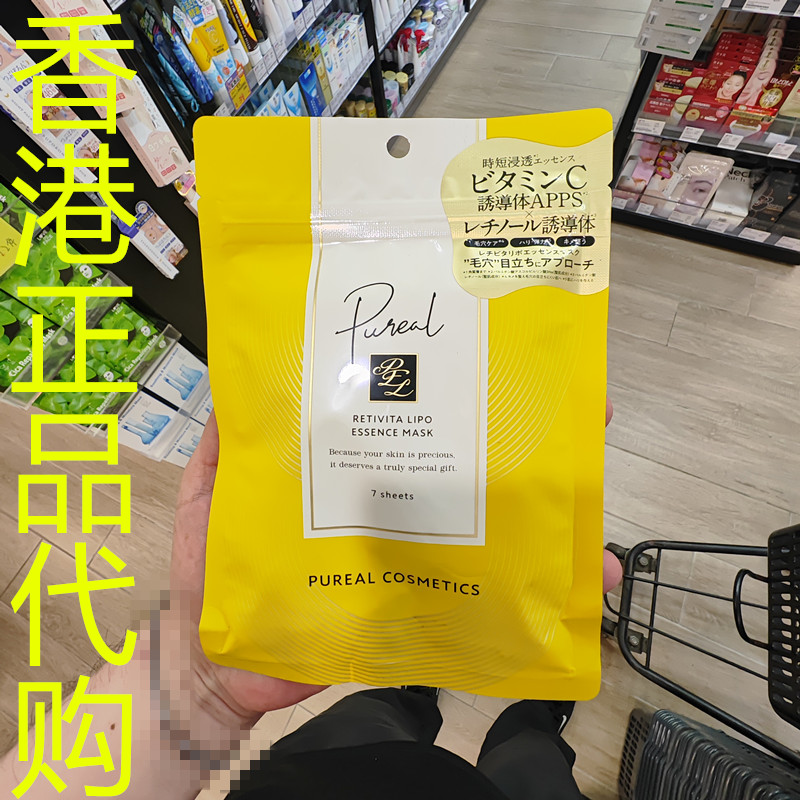香港正品代购日本PUREAL速效渗透美肌面膜-细致毛孔-VAC黄-7片