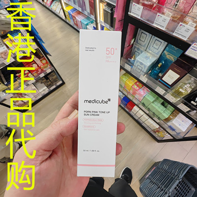 香港正品代购韩国Medicube PDRN保湿控油提亮粉红亮泽防晒霜SPF50