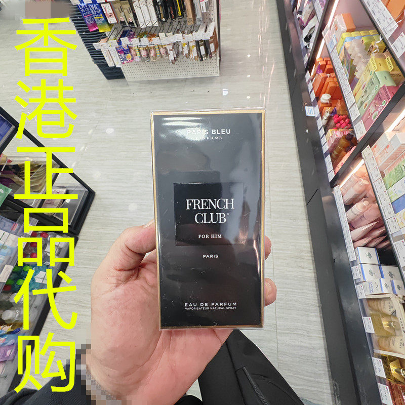 香港正品代购法国PARIS BLEU自信沉稳法国俱乐部男士浓香水EDP
