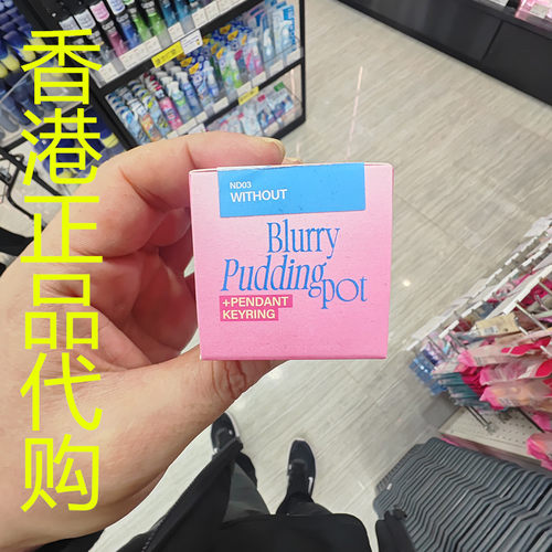 香港正品代购韩国fwee柔软滋润蓝莓保湿柔雾布丁唇颊两用霜-ND03