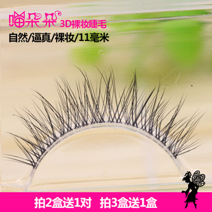 喵朵朵3D裸妆假睫毛M02 多层立体柔软白领学生妆3对 透气自然逼真
