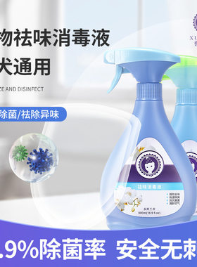 雪貂留香宠物消毒液500ml祛除