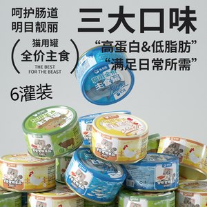 新品主食猫罐头营养增肥鸡肉味金枪鱼牛肉补钙猫咪湿粮美毛 6罐