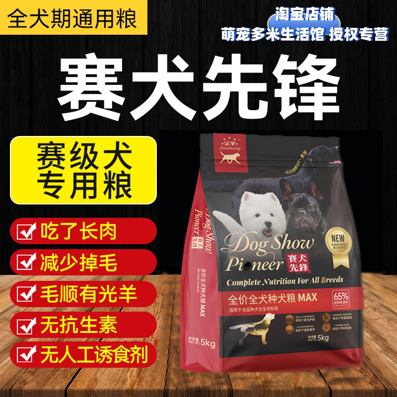 赛犬先锋高营养全价 赛级犬专用犬粮 大包装同款 10斤装