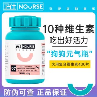 卫仕复合维生素400片犬用狗用维生素A 维生素B族 维生素E幼犬发育