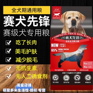 金圣赛犬先锋高营养全犬期专用犬粮含鱼油 软磷脂 毛亮不脱毛
