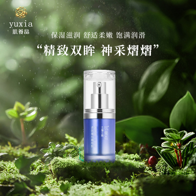 肌养晶臻采肌多效眼部精华乳液淡化细纹黑眼圈眼袋眼霜补水保湿乳