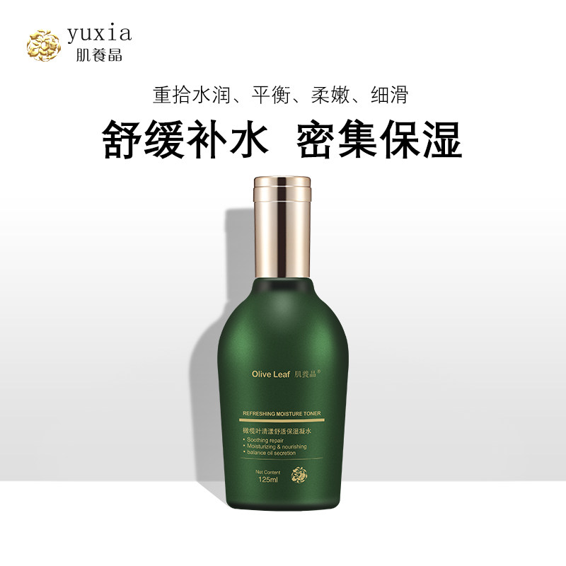 肌养晶橄榄叶清漾舒活保湿凝水125ml 化妆品面部护理 女