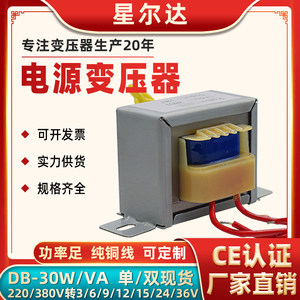 EI66变压器30W DB-30VA 220V380V转6V9V12V15V18V24V单双交流铜