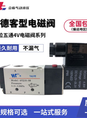 亚德客型电磁阀4v210-08/4V310-10 4V410二位五通换向阀 气阀220v