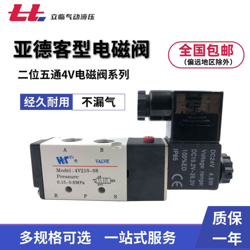 电磁阀4v210二位五通气阀220v