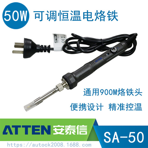 ATTEN安泰信SA-50便携式家用50W可调温SS-50升级款无铅恒温电烙铁