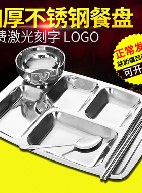 不锈钢分格餐盘长方快餐盘加深加厚五格六格学生成人分餐食堂餐具