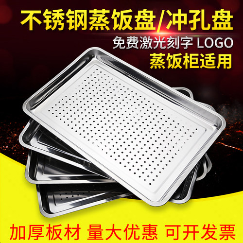 不锈钢商用加厚带孔烧烤蒸饭盘
