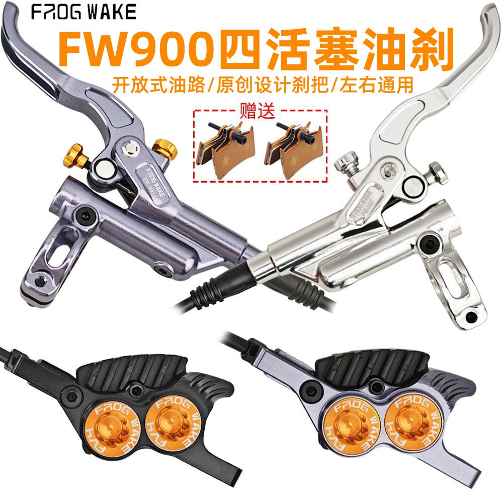青蛙油刹 山地自行车四活塞油压碟刹FW900速降轻峰刹车散热夹器