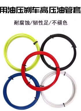 TRLREQ自行车油碟油管5mm液压油刹橄榄头禧玛诺BH59/BH90油针套装