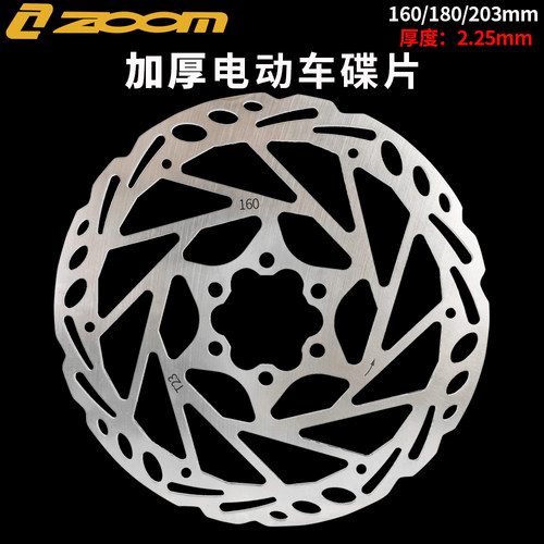 ZOOM加厚电动车碟片160/180/203盘2.2MM刹车碟片 六钉碟刹盘改装