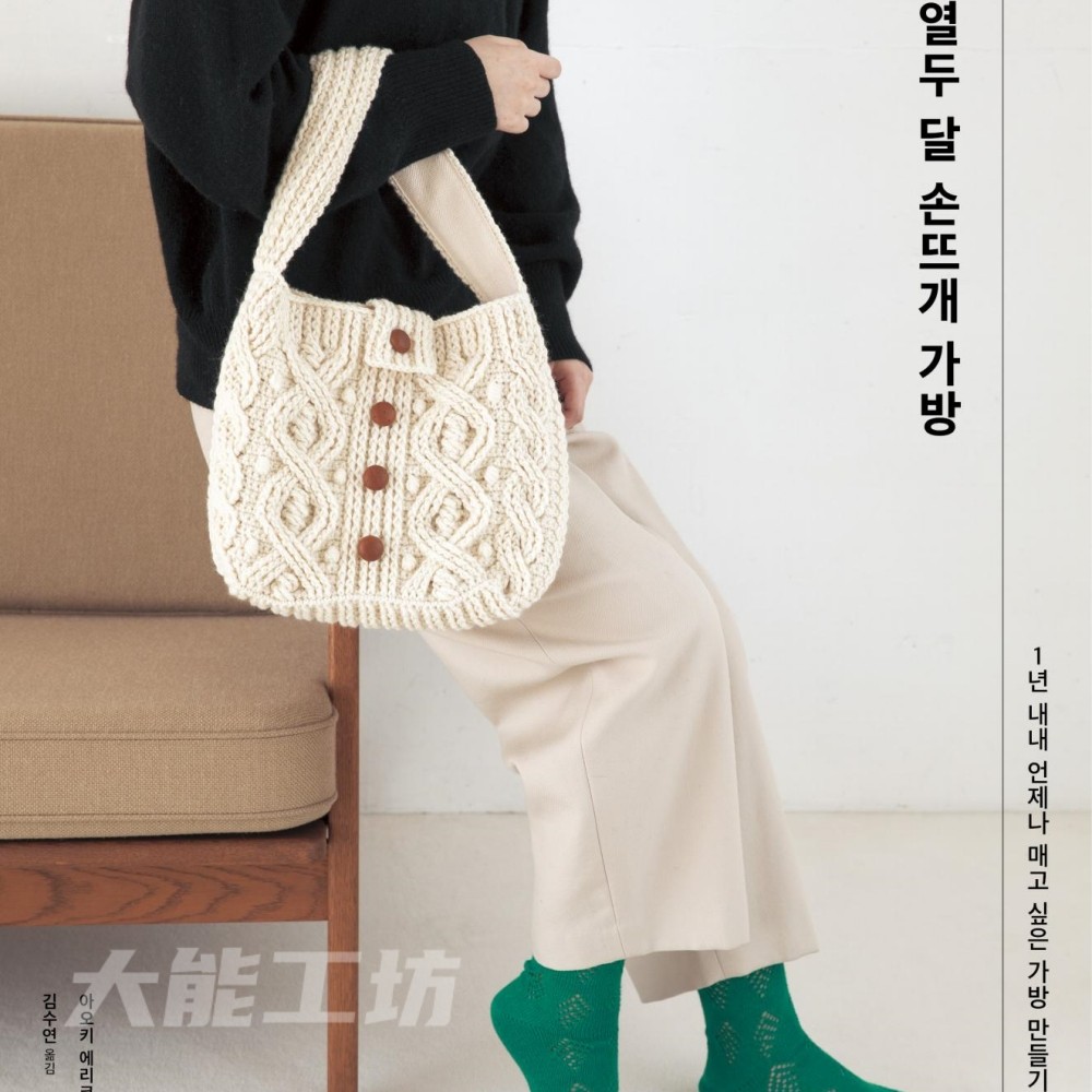 【韩文】 钩针/棒针编织包包图形符号解 电子教程 无氺印 209