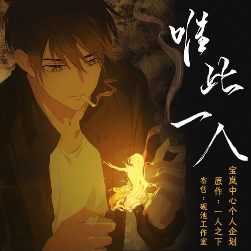 【现货】一人之下周边冯宝宝张楚岚宝岚同人制品鱼仔寄售