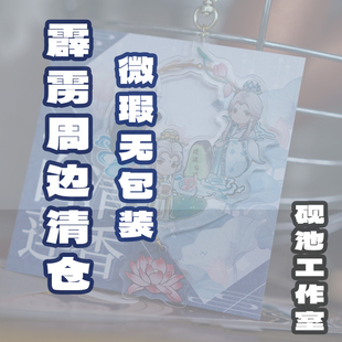 砚池原创霹雳布袋戏周边清仓