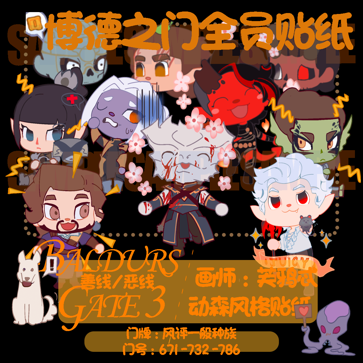 博德之门动森同人贴纸套装