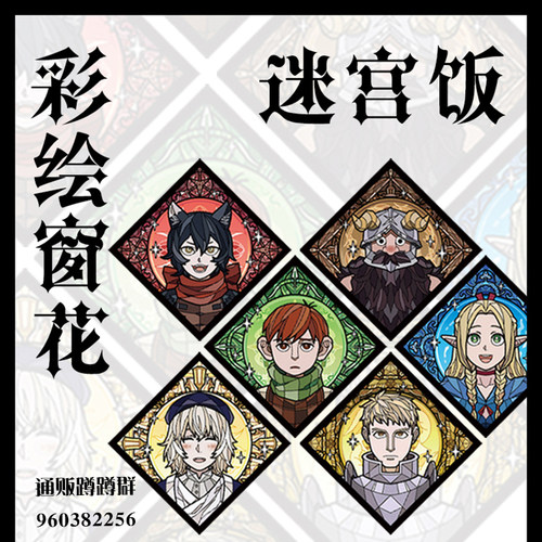 迷宫饭三变光栅卡双闪亚克力厚麻