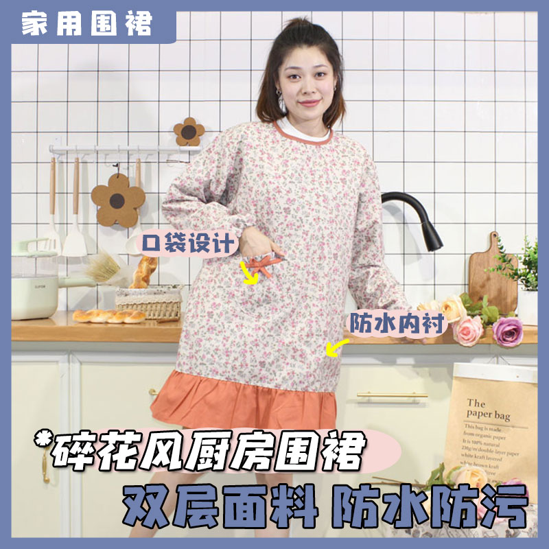 碎花风格长袖罩衣防污双层布料