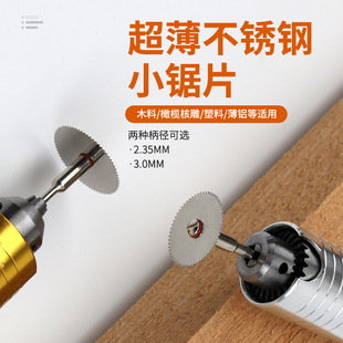 超薄木工迷你小切片电磨机配件不锈钢锯片PVC亚克力切割木头工具
