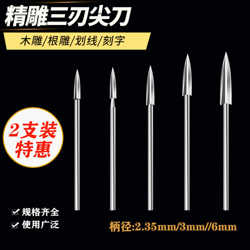 木雕刀三刃电动钻头打磨去皮工具